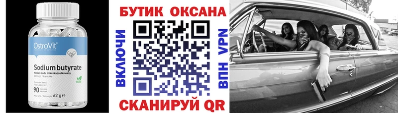 Бутират бутик  Беслан 