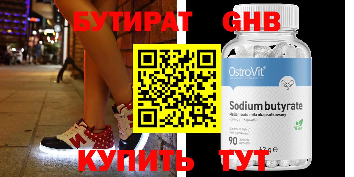 БУТИРАТ BDO 33% Беслан