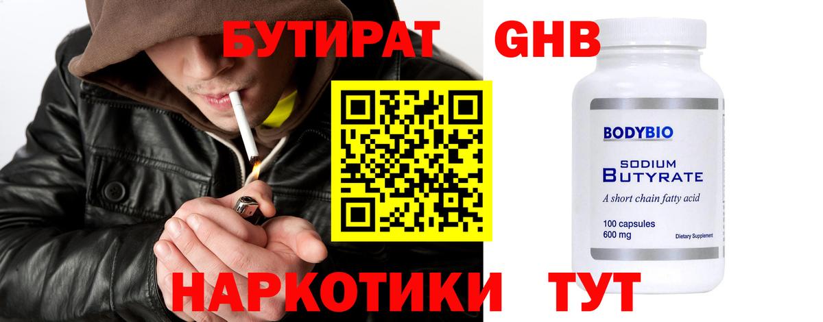 Бутират  БУТИРАТ BDO 33%  Вход с VPN  Беслан 