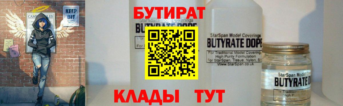 БУТИРАТ оксибутират Беслан