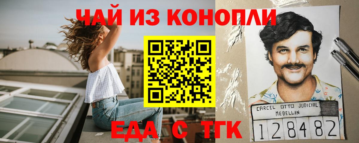 Еда ТГК конопля Беслан