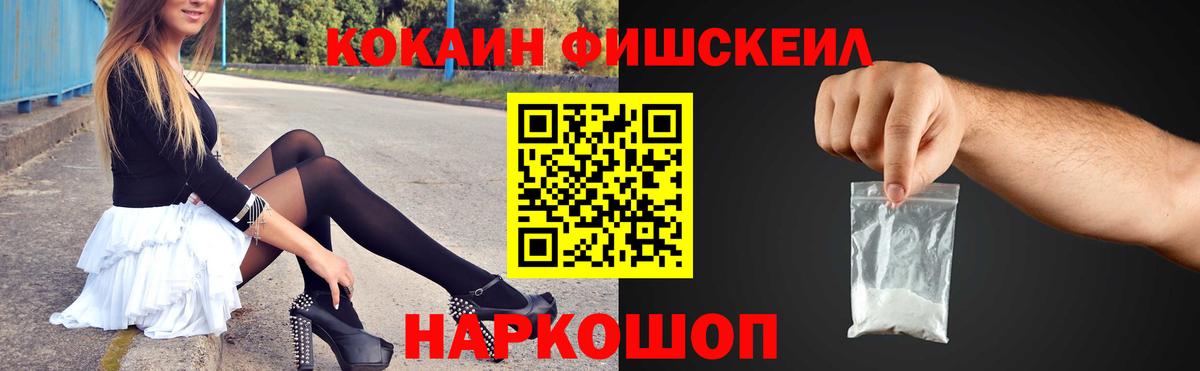 Кокаин Fish Scale  купить   Беслан  Cocaine 99%  Вход с VPN 