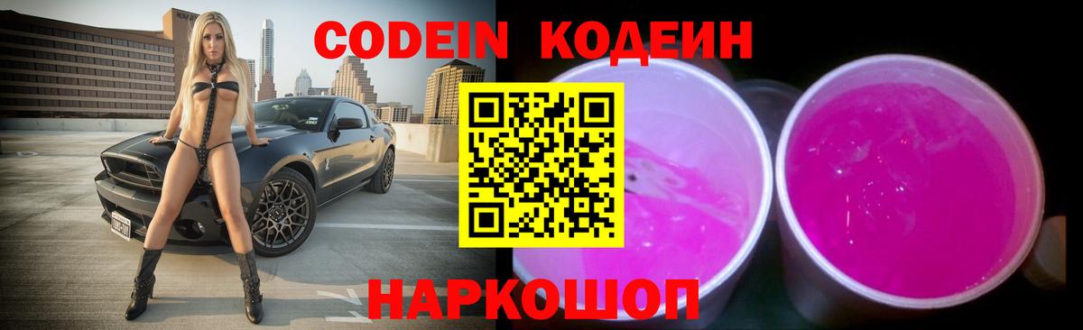 Codein напиток Lean (лин)  Кодеиновый сироп Lean напиток Lean (лин)  Беслан 
