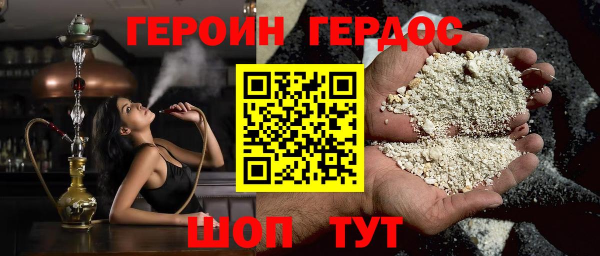 ГЕРОИН герыч Беслан