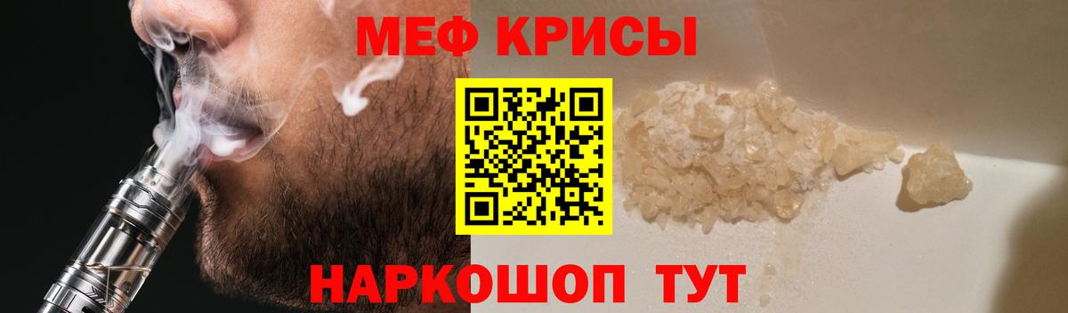 Меф  Беслан