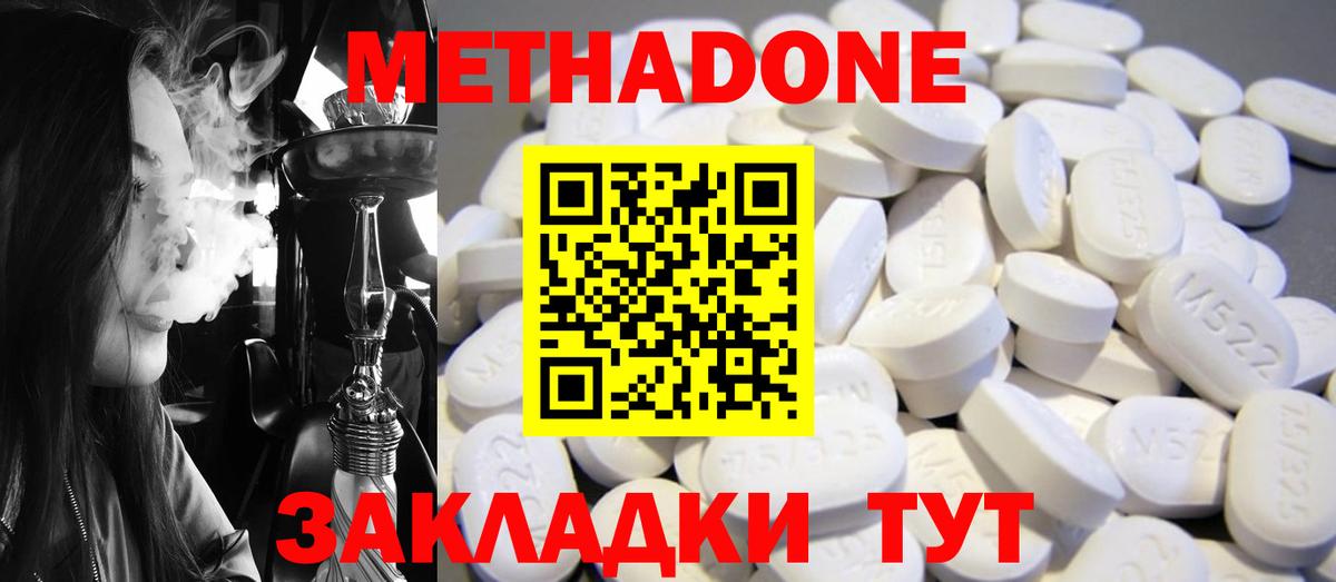 МЕТАДОН кристалл  Беслан  blacksprut маркетплейс  Метадон methadone 